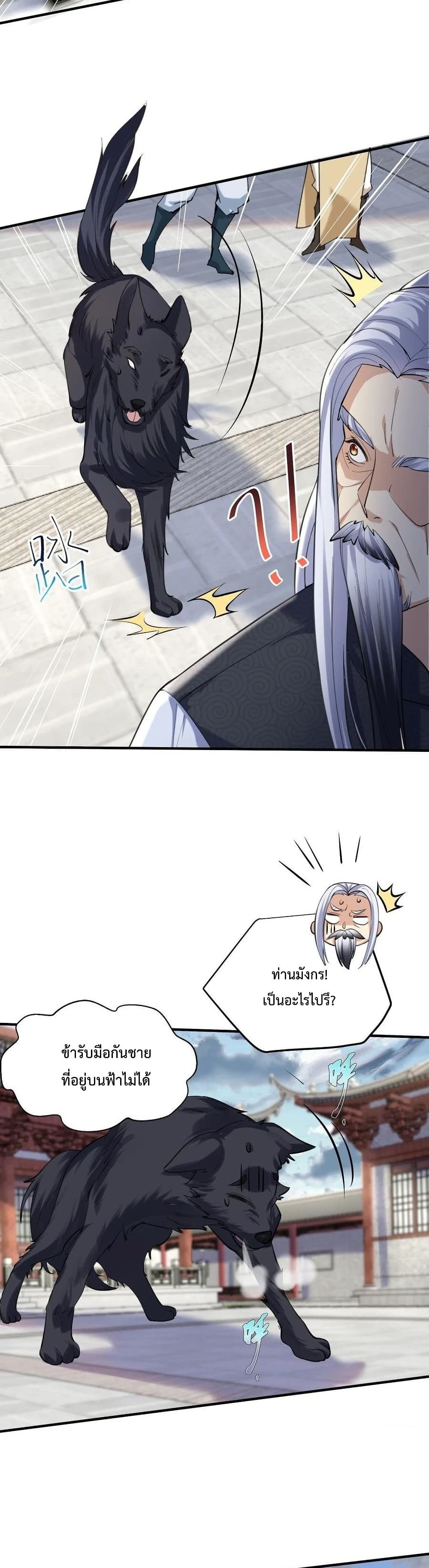 Am I Invincible ตอนที่ 47 (13)